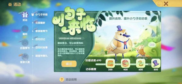 摩尔庄园日常照顾小勺子活动攻略：日常照顾小勺子活动玩法介绍[多图]图片1