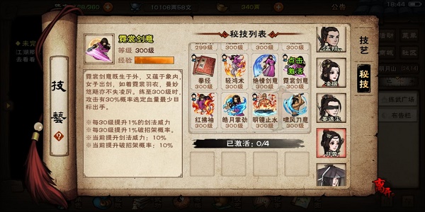 烟雨江湖泠月宫秘技怎么获得？泠月宫秘技获取途径大全[多图]图片6