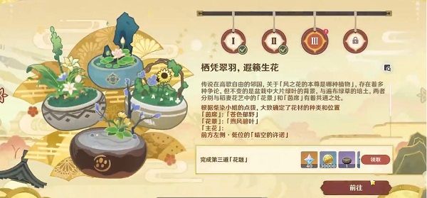 原神完成第三道花题任务攻略：完成花题第三天答案分享[多图]图片1