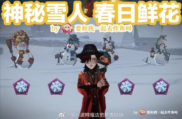 哈利波特魔法觉醒雪花奇遇彩蛋在哪？雪花奇遇彩蛋触发位置汇总[多图]图片1