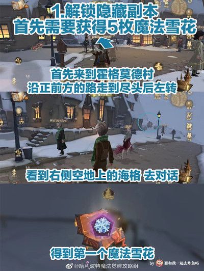 哈利波特魔法觉醒雪花奇遇彩蛋在哪？雪花奇遇彩蛋触发位置汇总[多图]图片2