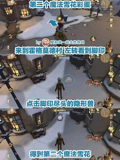 哈利波特魔法觉醒雪花奇遇彩蛋在哪？雪花奇遇彩蛋触发位置汇总[多图]图片3