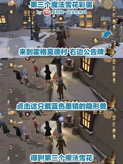 哈利波特魔法觉醒雪花奇遇彩蛋在哪？雪花奇遇彩蛋触发位置汇总[多图]图片4