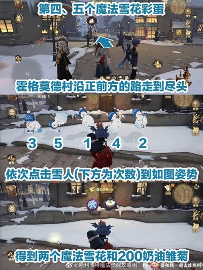 哈利波特魔法觉醒雪花奇遇彩蛋在哪？雪花奇遇彩蛋触发位置汇总[多图]图片5
