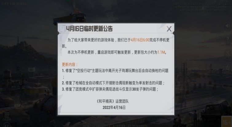 和平精英火力对决怎么没有了4.16？火力对决4月16日下架说明[多图]图片1