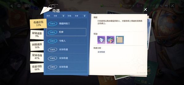 诺亚之心归乡奇遇攻略：归乡奇遇任务触发流程[多图]图片1