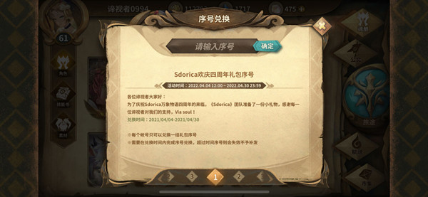 万象物语四周年礼包序号大全：2022最新四周年兑换码汇总[多图]图片1