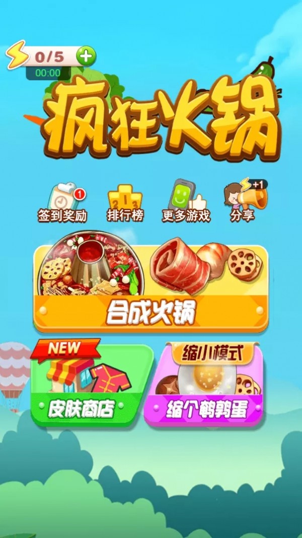 疯狂火锅