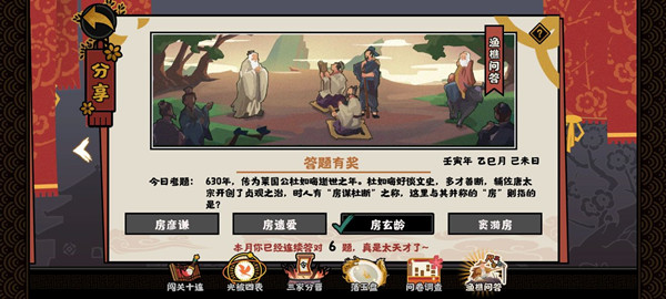 无悔华夏渔樵问答5.6答案是什么？5月6日渔樵问答答案分享[多图]图片1