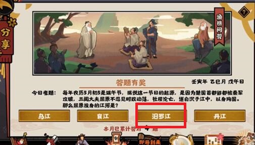 无悔华夏渔樵问答5.6答案是什么？5月6日渔樵问答答案分享[多图]图片2