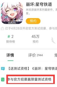 崩坏星穹铁道内测资格怎么抢？2022内测资格申请教程[多图]图片3