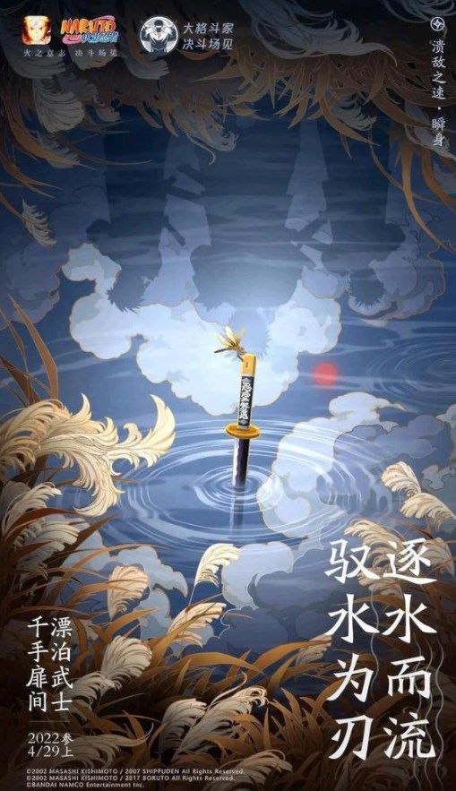 火影忍者手游漂泊武士扉间多少钱？漂泊武士扉间保底价格介绍[多图]图片2
