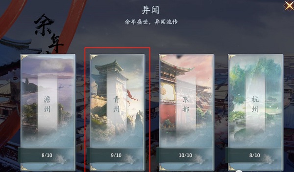 庆余年手游异闻触发位置大全：异闻触发开启线索坐标一览[多图]图片2