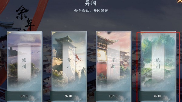 庆余年手游异闻触发位置大全：异闻触发开启线索坐标一览[多图]图片4