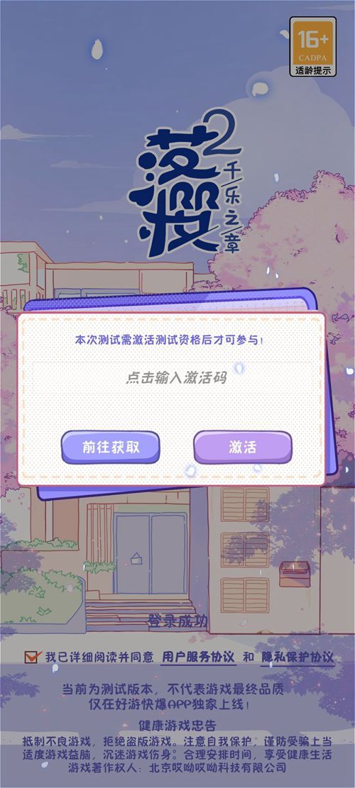 落樱小屋2千乐之章礼包兑换码大全：2022最新兑换码激活码获取方法[多图]图片2