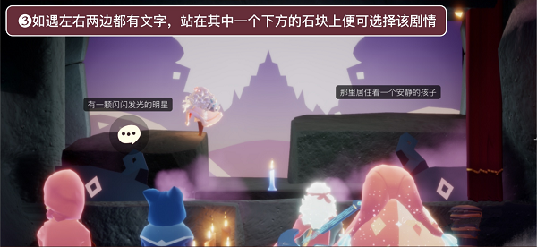 光遇表演季第二个任务怎么做？表演季任务二通关攻略[多图]图片3