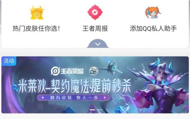 王者荣耀米莱狄新皮肤怎么买？米莱狄契约魔法提前秒杀购买方法[多图]图片1