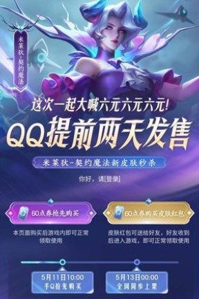 王者荣耀米莱狄新皮肤怎么买？米莱狄契约魔法提前秒杀购买方法[多图]图片4