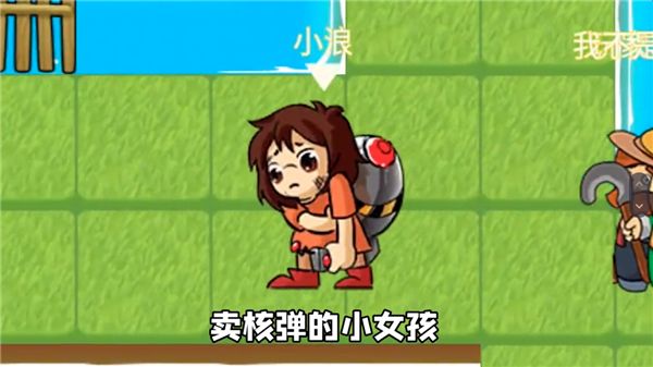 别惹农夫卖核弹的小女孩如何获得愿望 卖核弹的小女孩怎么解锁[多图]图片1