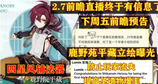 原神2.7前瞻直播时间一览：2.7版本前瞻直播时间介绍[多图]图片1