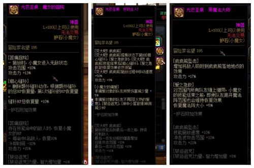 dnf奶萝护石毕业选择推荐：2022小魔女护石符文搭配攻略[多图]图片2