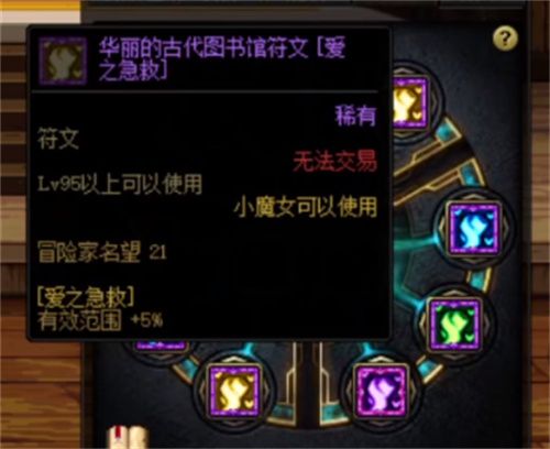 dnf奶萝护石毕业选择推荐：2022小魔女护石符文搭配攻略[多图]图片3