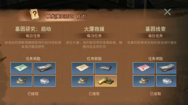 明日之后基因片段线索怎么获得？基因片段线索获取方法[多图]图片1