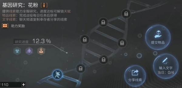 明日之后文字线索大全：基因研究四星线索三星线索汇总[多图]图片1