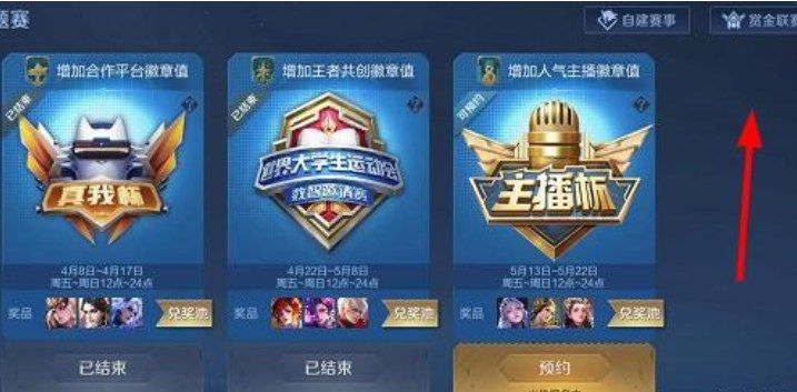 王者荣耀金币大奖赛门票怎么买？金币大奖赛门票购买方法[多图]图片1