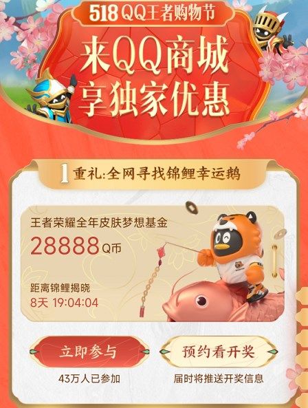 王者荣耀518购物节活动在哪？518购物节活动入口及玩法介绍[多图]图片2
