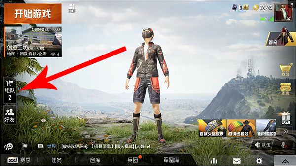 和平精英怎么扫码进房间？2022扫码进房间组队方法[多图]图片1