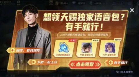 王者荣耀天赐语音包怎么获得？天赐语音包获取方法介绍[多图]图片1