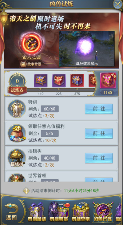 斗罗大陆h5罗刹再现活动攻略：罗刹再现主题活动玩法解析[多图]图片5