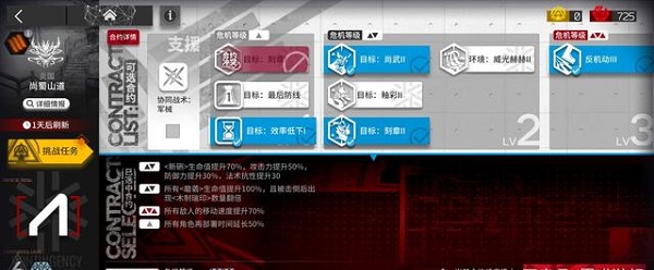 明日方舟渊默行动低配怎么过？渊默行动尚蜀山道8级攻略[多图]图片1