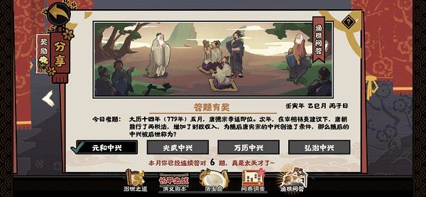 无悔华夏5.23渔樵问答答案是什么？渔樵问答5.23问题答案分享[多图]图片1