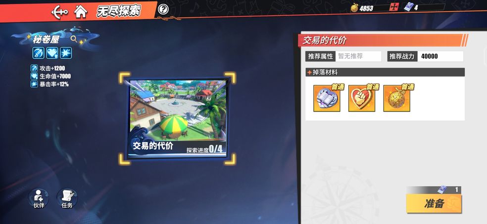 航海王热血航线交易的代价攻略：无尽探索交易的代价通关流程[多图]图片1