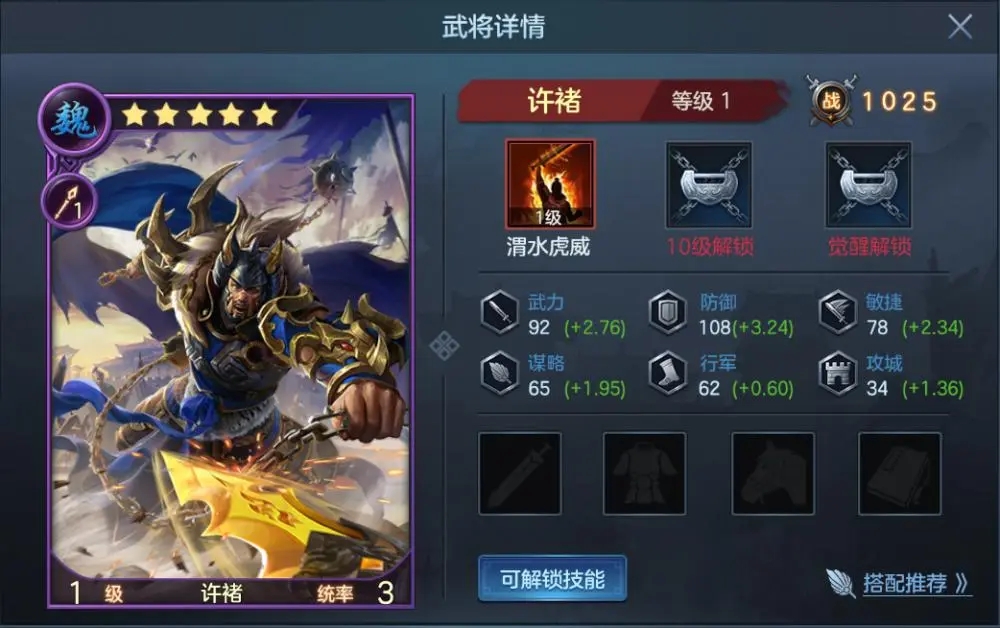 三国志战略版许褚平民阵容推荐：许褚平民阵容武将搭配攻略[多图]图片2