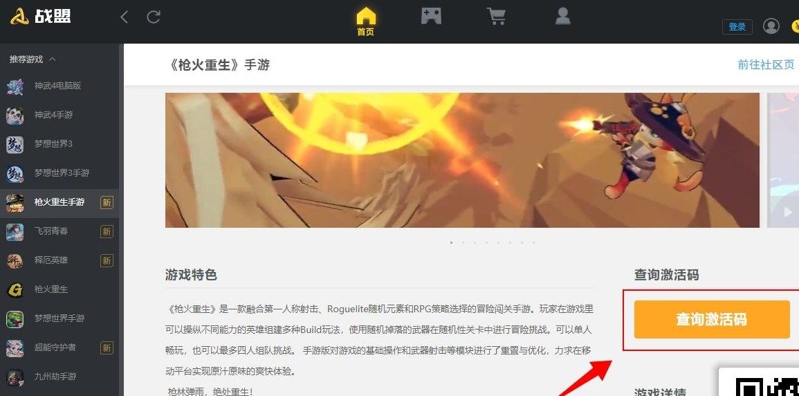 枪火重生手游激活码没收到怎么办？购买后激活码查询方法[多图]图片1