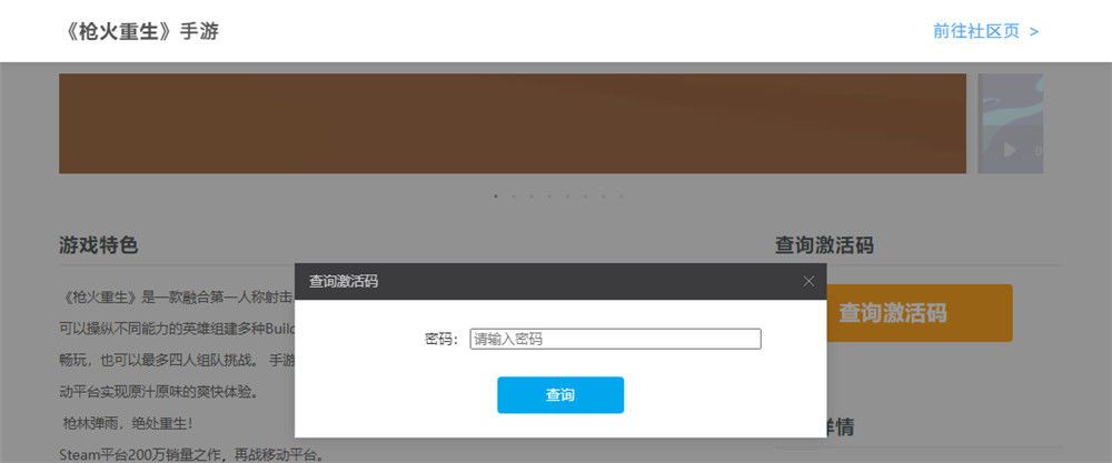 枪火重生手游激活码没收到怎么办？购买后激活码查询方法[多图]图片2