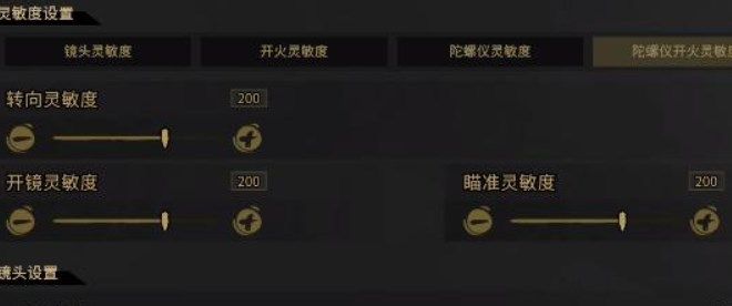 枪火重生手游灵敏度怎么设置最稳？陀螺仪灵敏度设置参数推荐[多图]图片4