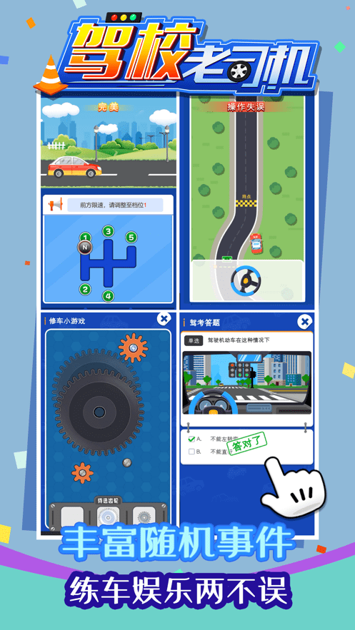 驾校老司机无限金币