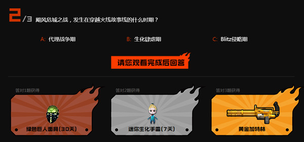 穿越火线风暴眼答案大全：CF风暴眼第二话答案汇总[多图]图片2
