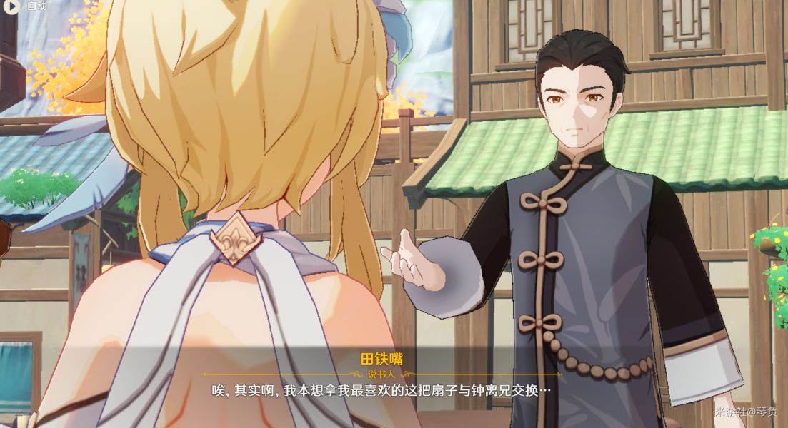 原神扇底春秋任务攻略：扇底春秋触发地点及故事剧情[多图]图片6
