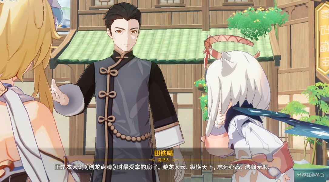 原神扇底春秋任务攻略：扇底春秋触发地点及故事剧情[多图]图片7