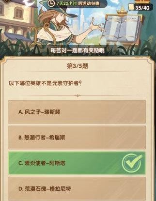 剑与远征诗社竞答第六天答案 6月3日诗社竞答正确答案一览[多图]图片4