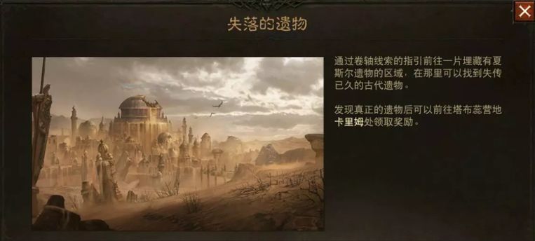 暗黑破坏神不朽国际服区域事件是什么？国际服区域事件玩法介绍[多图]图片3