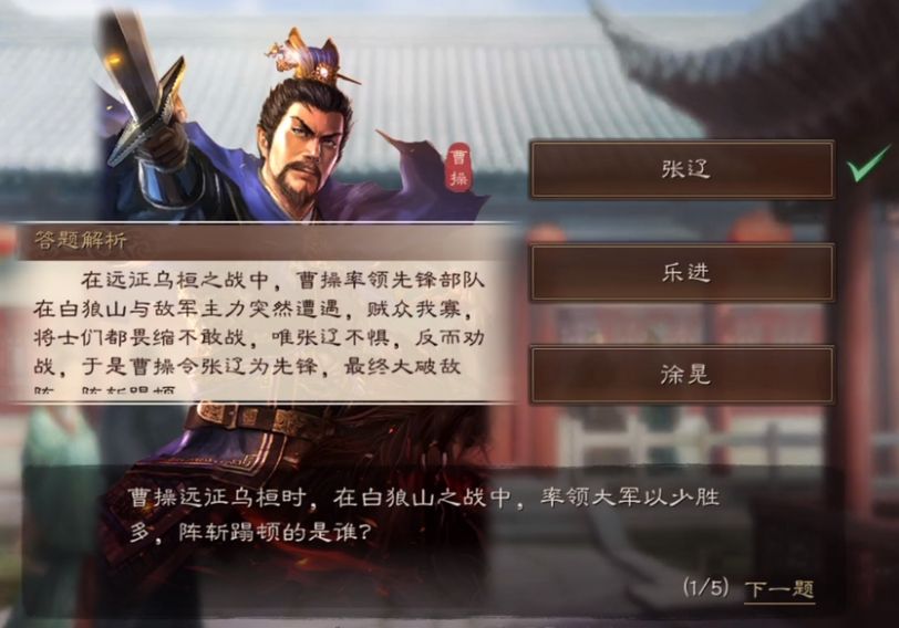 三国志战略版端午答题答案2022：端午节答题1-3天答案汇总[多图]图片1