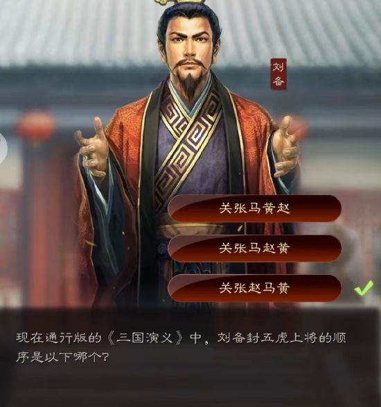 三国志战略版端午答题答案2022：端午节答题1-3天答案汇总[多图]图片2