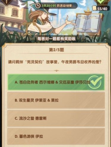 剑与远征诗社竞答第十一天答案：6.8诗社竞答第十一天题目答案汇总[多图]图片2