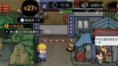 打工生活模拟器早餐车任务攻略：早餐车任务通关流程[多图]图片2